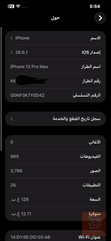 ابل ايفون 12 برو ماكس ذاكرة 128 مستعمل للبيع في بغداد