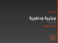 ويترية ودلفرية — مطعم بريكو — عموم العراق