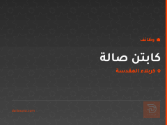 كابتن صالة — كربلاء المقدسة