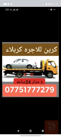 كرين في كربلاء للايجار