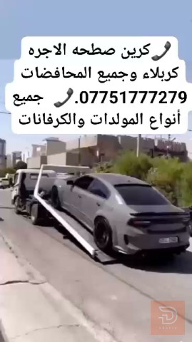 كرين في كربلاء للايجار