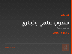 مندوب علمي وتجاري — عموم العراق