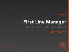 First Line Manager — عموم العراق