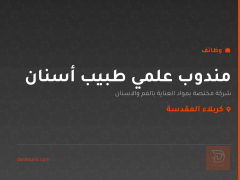 مندوب علمي طبيب أسنان — كربلاء المقدسة