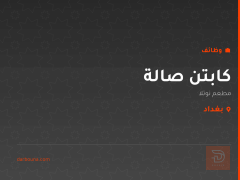 كابتن صالة — مطعم نوتلا — بغداد
