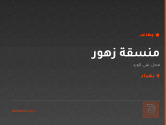 منسقة زهور — محل غنى الورد — بغداد