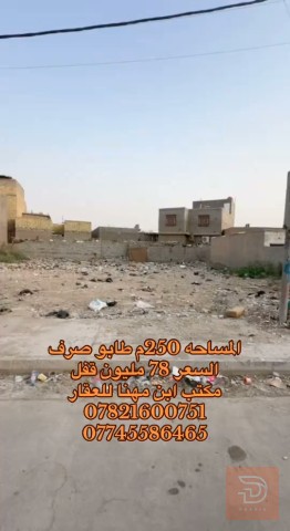 بيت في حي الزهور بمساحة 250م للبيع في واسط