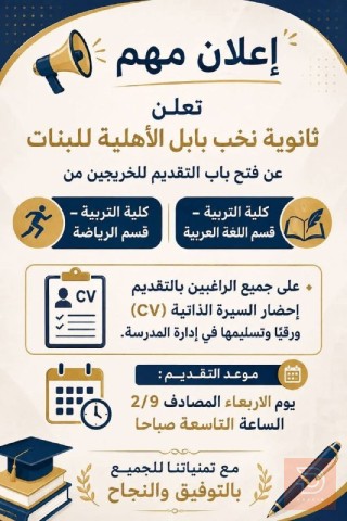 مدرس/ة لغة عربية ورياضة — بابل