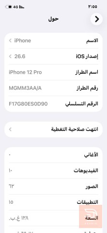 آيفون 12 برو ذاكرة 128 مستعمل للبيع في بغداد