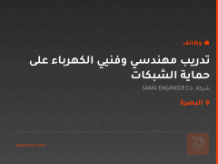 تدريب مهندسي وفنيي الكهرباء على حماية الشبكات — البصرة
