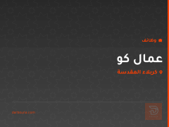 عمال كوفي كربلاء — كربلاء المقدسة