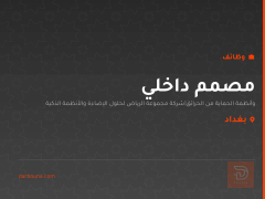 مصمم داخلي — شركة مجموعة الرياض — بغداد