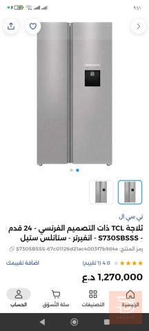 ثلاجة TCL 24 قدم ستانلس استيل مستعمل للبيع في كربلاء المقدسة