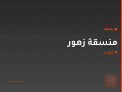 منسقة زهور — اشور مول — نينوى