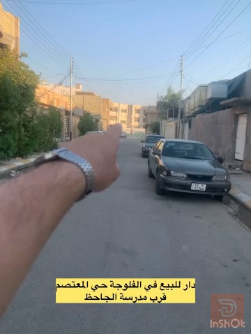 دار في الفلوجة حي المعتصم ١٩٨ م٢ للبيع في الأنبار