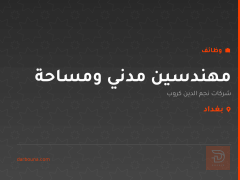 مهندسين مدني ومساحة — بغداد