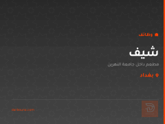 شيف — مطعم جامعة النهرين — بغداد