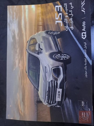 جاك S3 2024 للبيع في بغداد