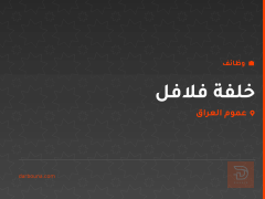 خلفة فلافل — عموم العراق
