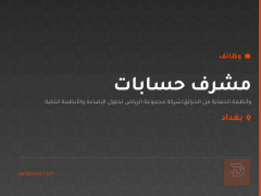 مشرف حسابات — شركة مجموعة الرياض — بغداد