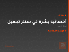أخصائية بشرة في سنتر تجميل — كربلاء المقدسة