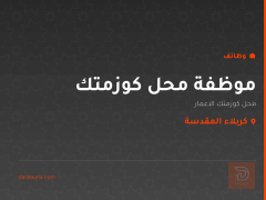 موظفة محل كوزمتك — كربلاء المقدسة