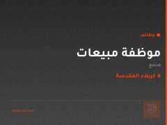 موظفة مبيعات — مجمع — كربلاء المقدسة