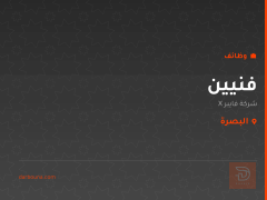 فنيين — شركة فايبر X — البصرة