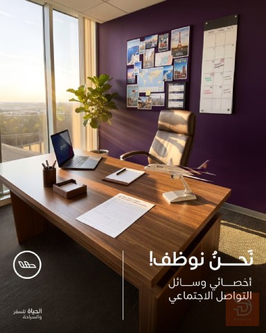 موظف إدارة صفحات التواصل الاجتماعي — بغداد