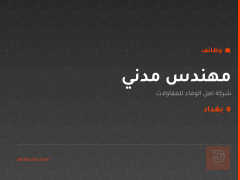 مهندس مدني — بغداد