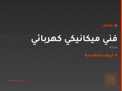 فني ميكانيكي كهربائي — شركة — كربلاء المقدسة