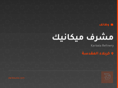 مشرف ميكانيك — Karbala Refinery — كربلاء المقدسة