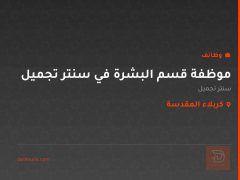 موظفة قسم البشرة في سنتر تجميل — كربلاء المقدسة