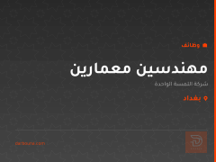 مهندسين معمارين — بغداد