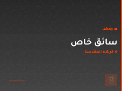 سائق خاص — كربلاء المقدسة