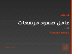 عامل صعود مرتفعات — كربلاء المقدسة