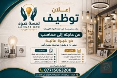 خريج إدارة واقتصاد — كربلاء المقدسة