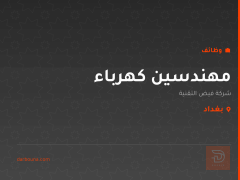 مهندسين كهرباء — بغداد