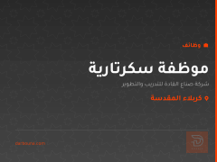 موظفة سكرتارية — كربلاء المقدسة