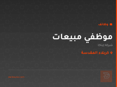 موظفي مبيعات — شركة إيتاكا — كربلاء المقدسة