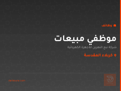 موظفي مبيعات — شركة نبع النهرين — كربلاء المقدسة
