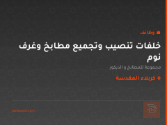 خلفات تنصيب وتجميع مطابخ وغرف نوم — كربلاء المقدسة