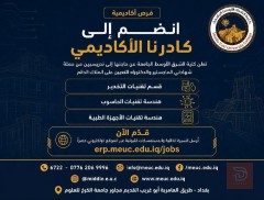 كادر أكاديمي — بغداد