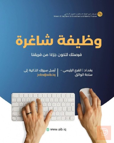 مدير أمن المعلومات — مصرف AIB — بغداد