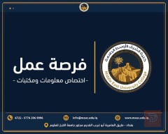موظف/موظفة مكتبة — بغداد