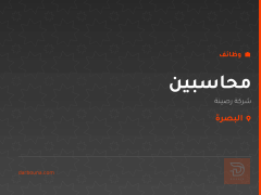 محاسبين — شركة رصينة — البصرة