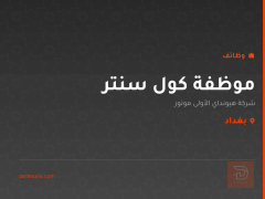 موظفة كول سنتر — بغداد