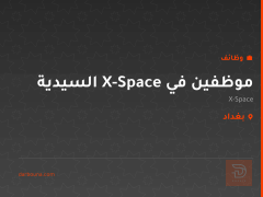 موظفين في X-Space السيدية — بغداد