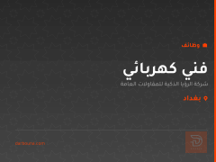 فني كهربائي — بغداد