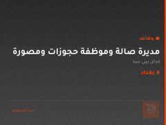 مديرة صالة وموظفة حجوزات ومصورة — بغداد